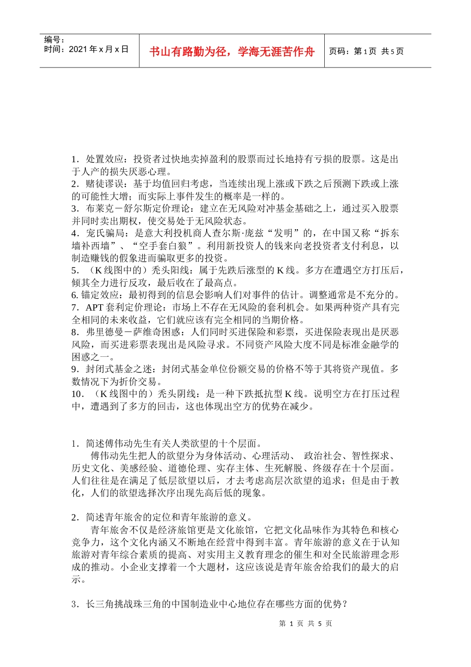 国际投资相关资料_第1页