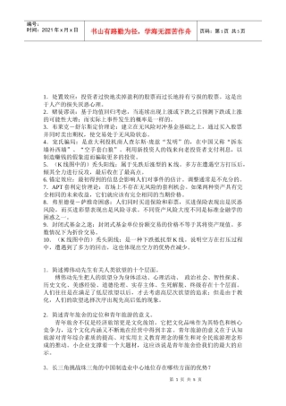 国际投资相关资料