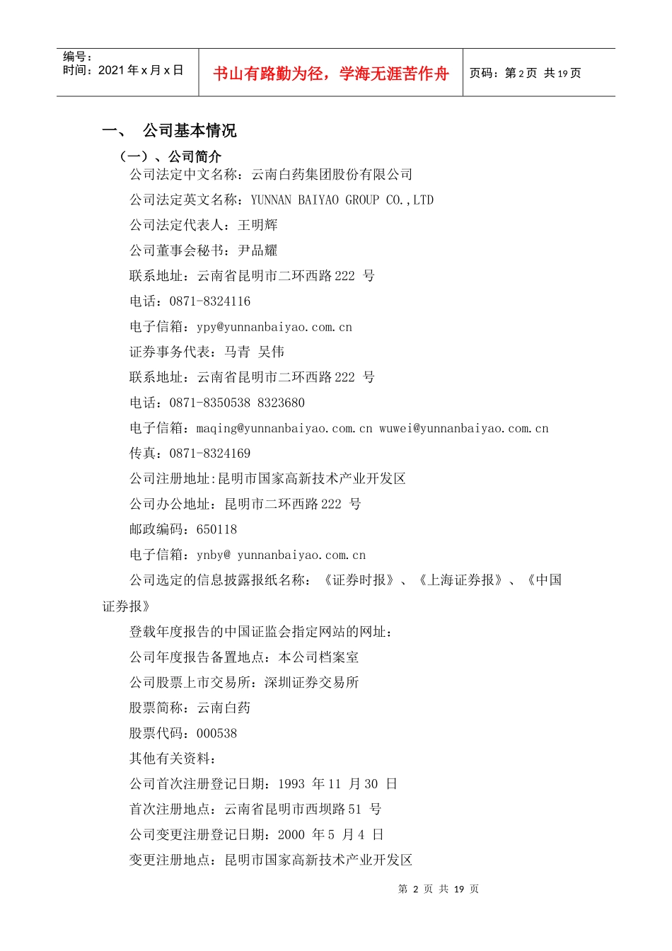 云南白药公司财务分析_第2页