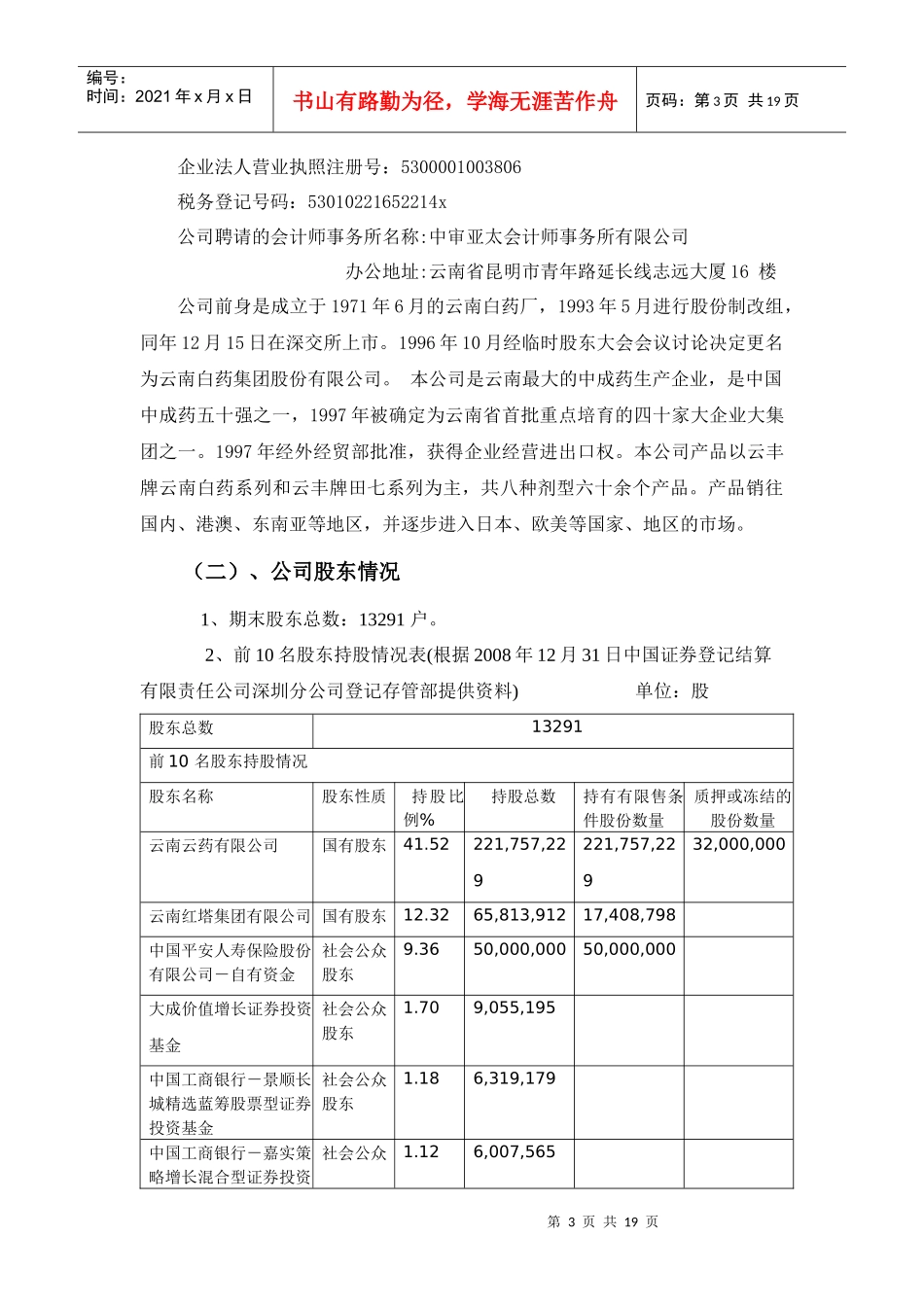 云南白药公司财务分析_第3页