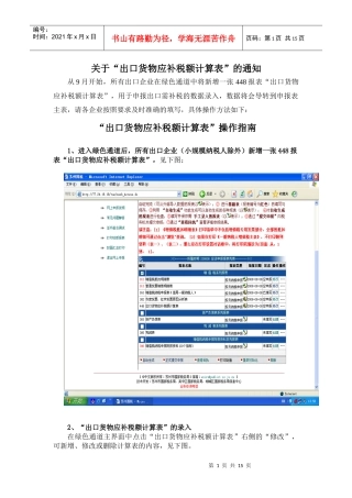 “出口货物应补税额计算表”操作指南
