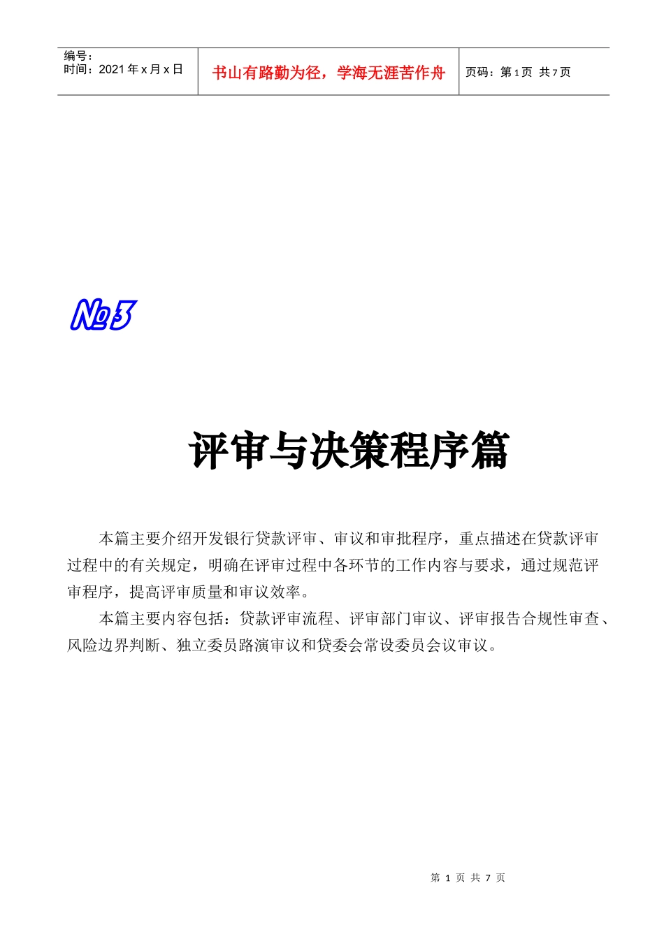 贷款评审计划与程序_第1页