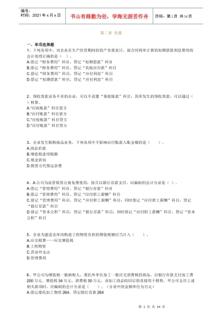 XXXX会计实务最新版习题2