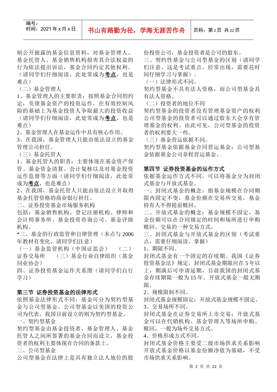 证券投资基金重点摘要_第2页