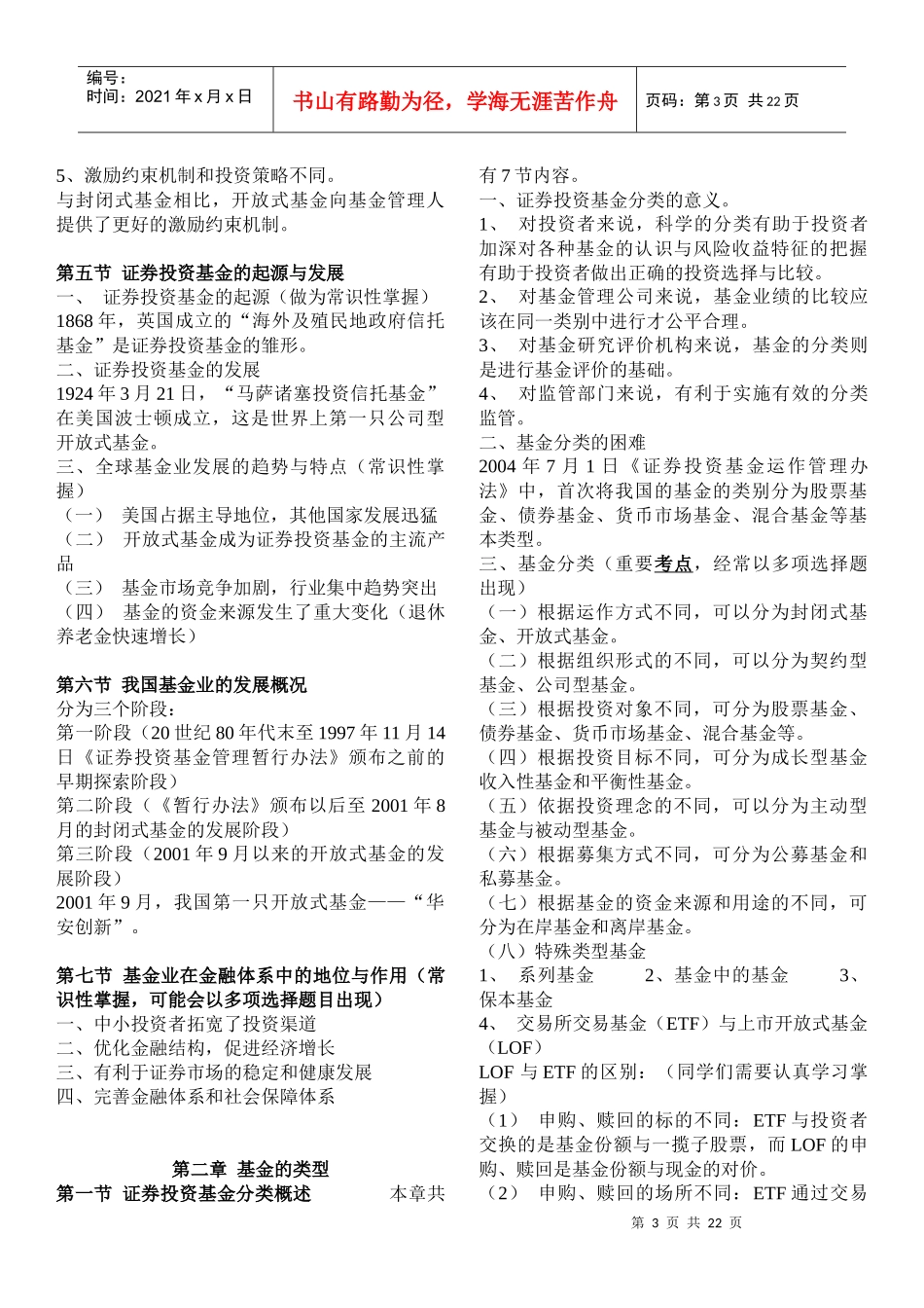 证券投资基金重点摘要_第3页