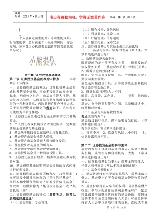 证券投资基金重点摘要