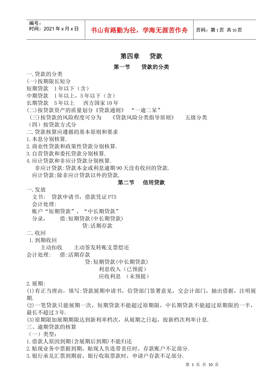 第四章贷款pptConvertor_第1页