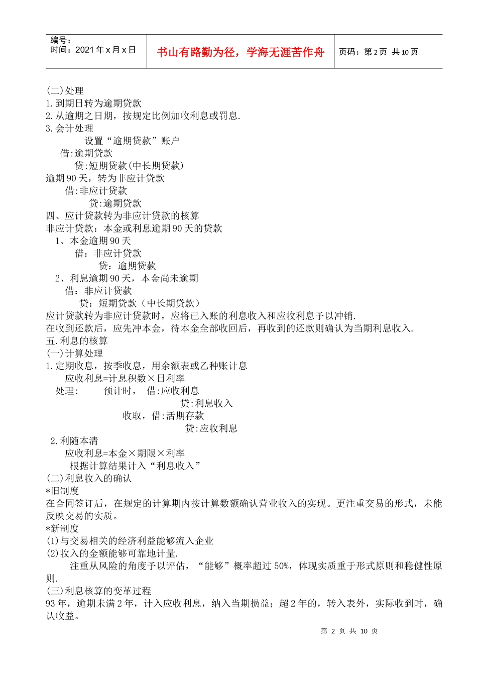 第四章贷款pptConvertor_第2页