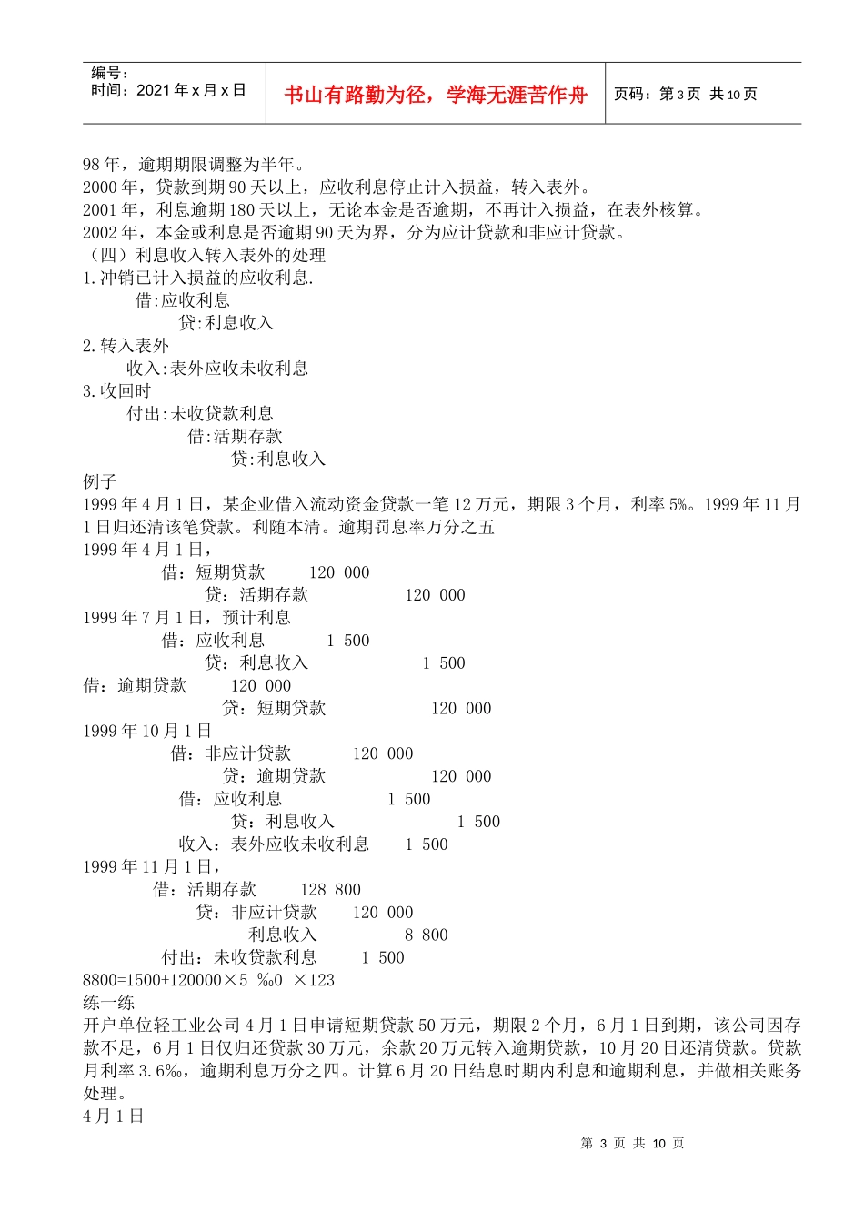 第四章贷款pptConvertor_第3页