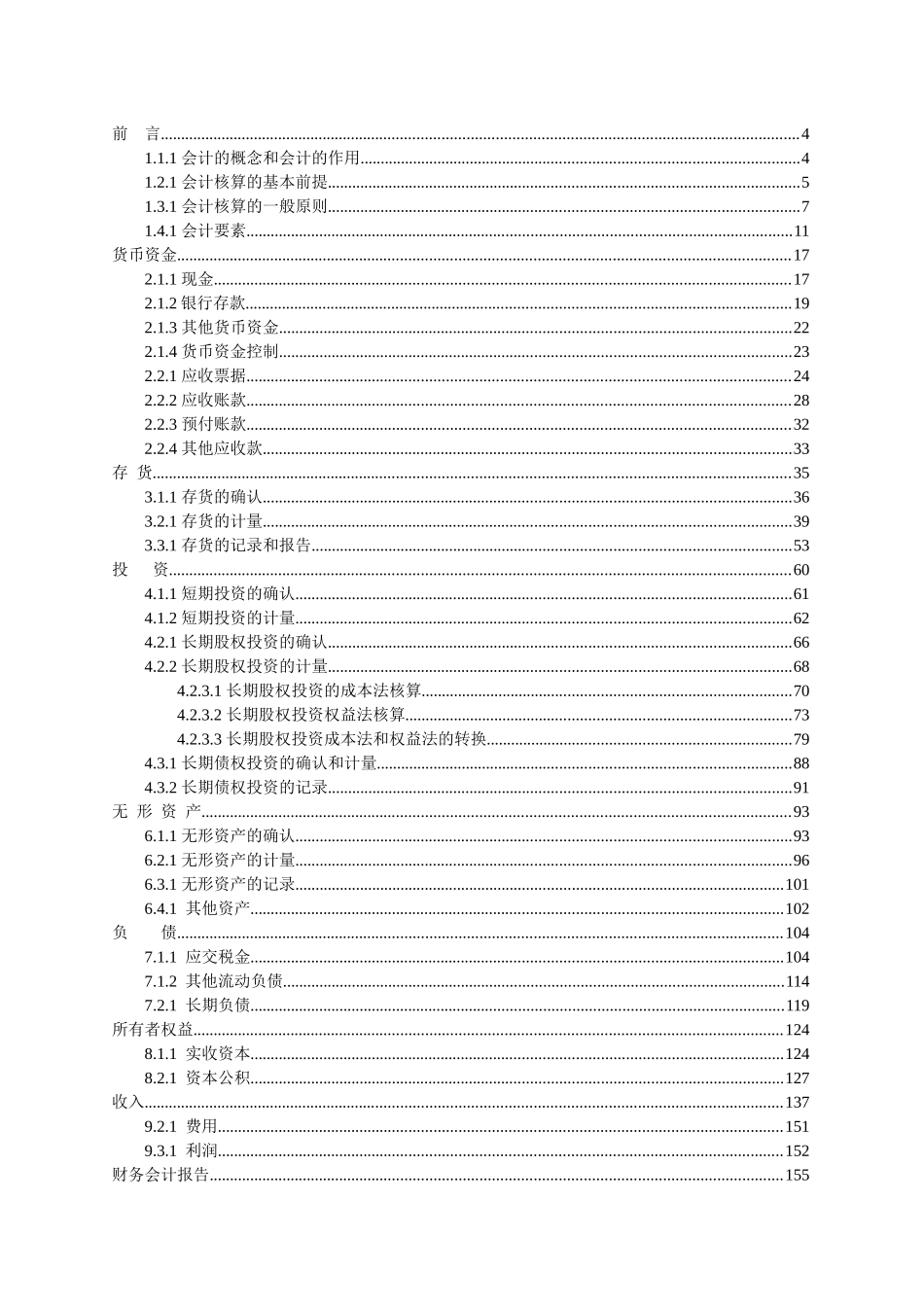 注册会计师会计讲义_第1页