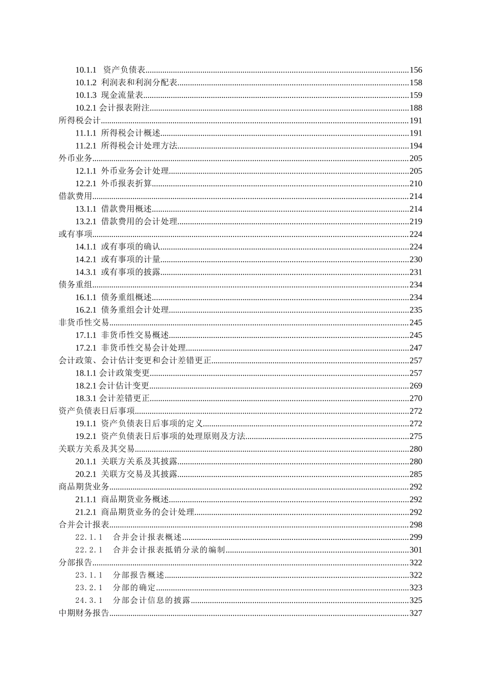 注册会计师会计讲义_第2页