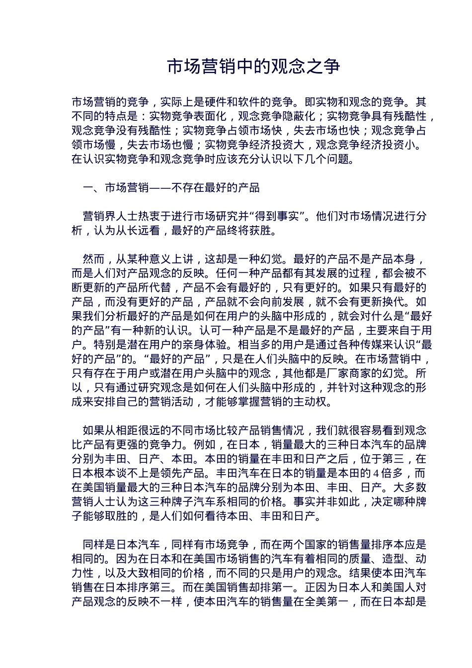 市场营销中的观念之争(5)(1)_第1页