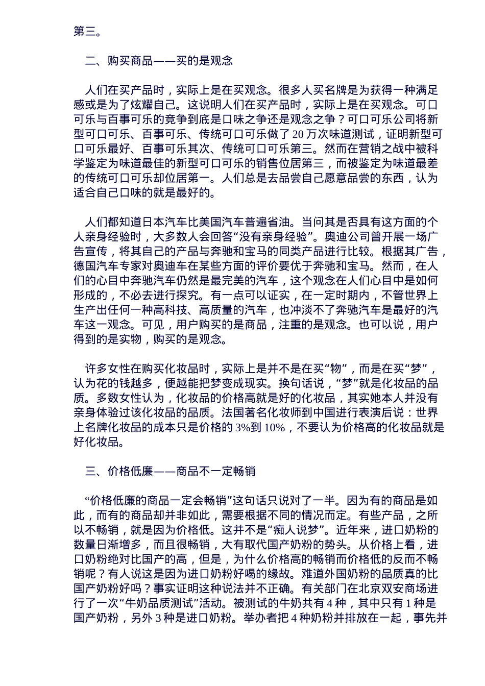 市场营销中的观念之争(5)(1)_第2页