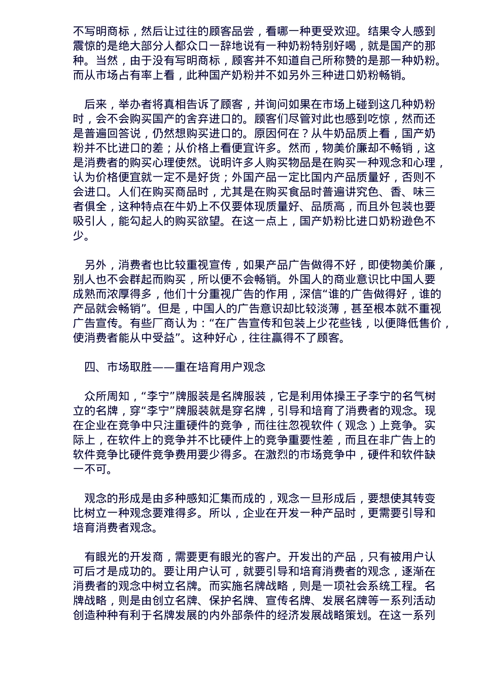 市场营销中的观念之争(5)(1)_第3页