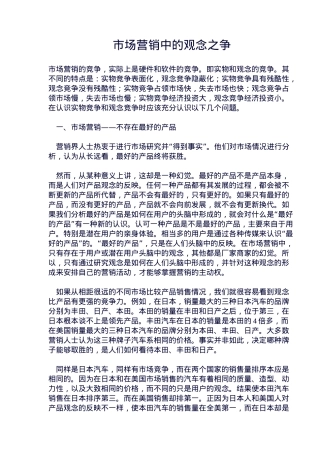 市场营销中的观念之争(5)(1)