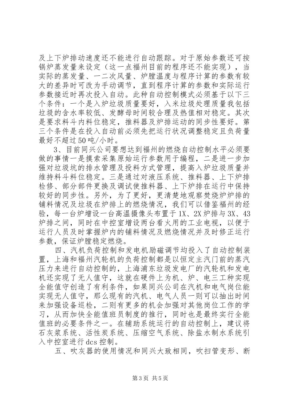 垃圾发电厂考察报告_第3页