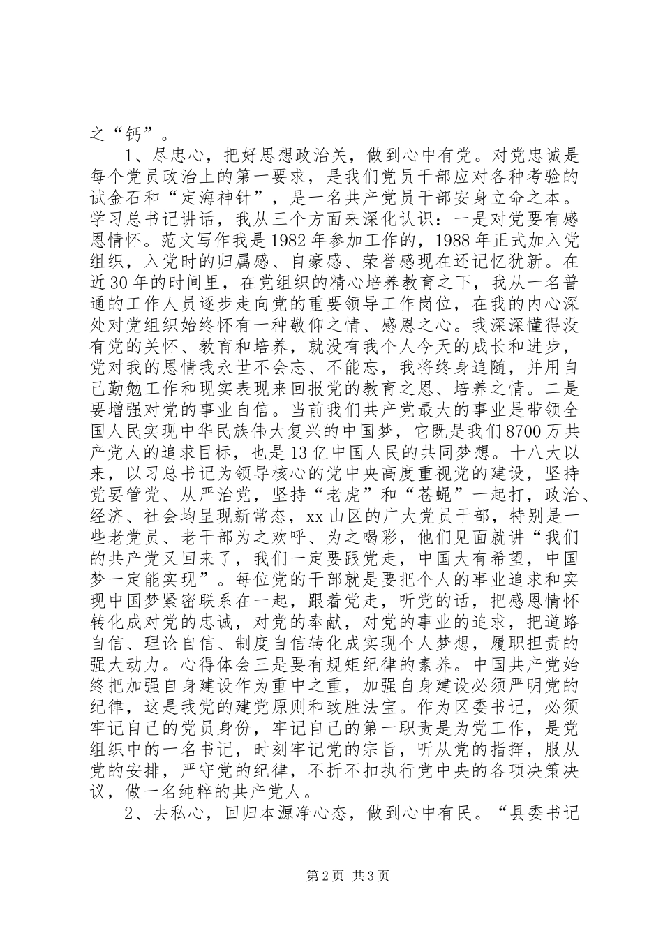 机关单位传达学习“四有”精神汇报材料_第2页