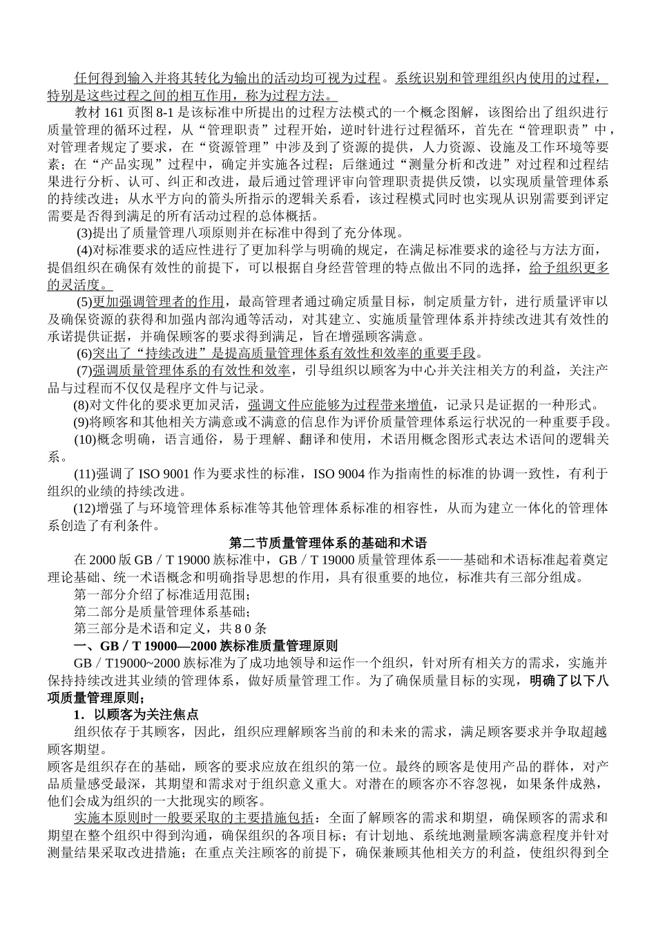 质量管理体系标准8_第2页