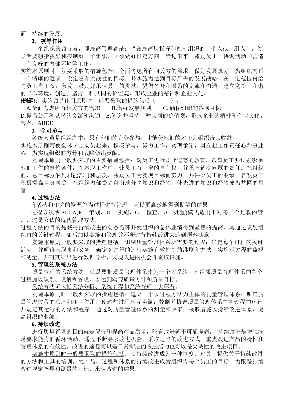 质量管理体系标准8_第3页