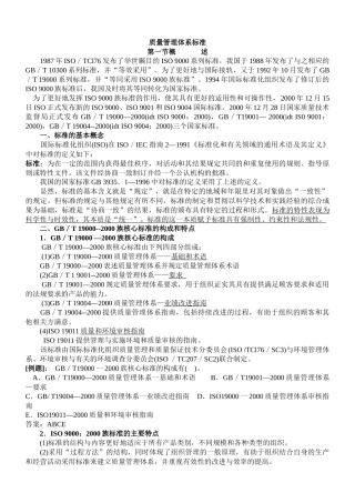 质量管理体系标准8