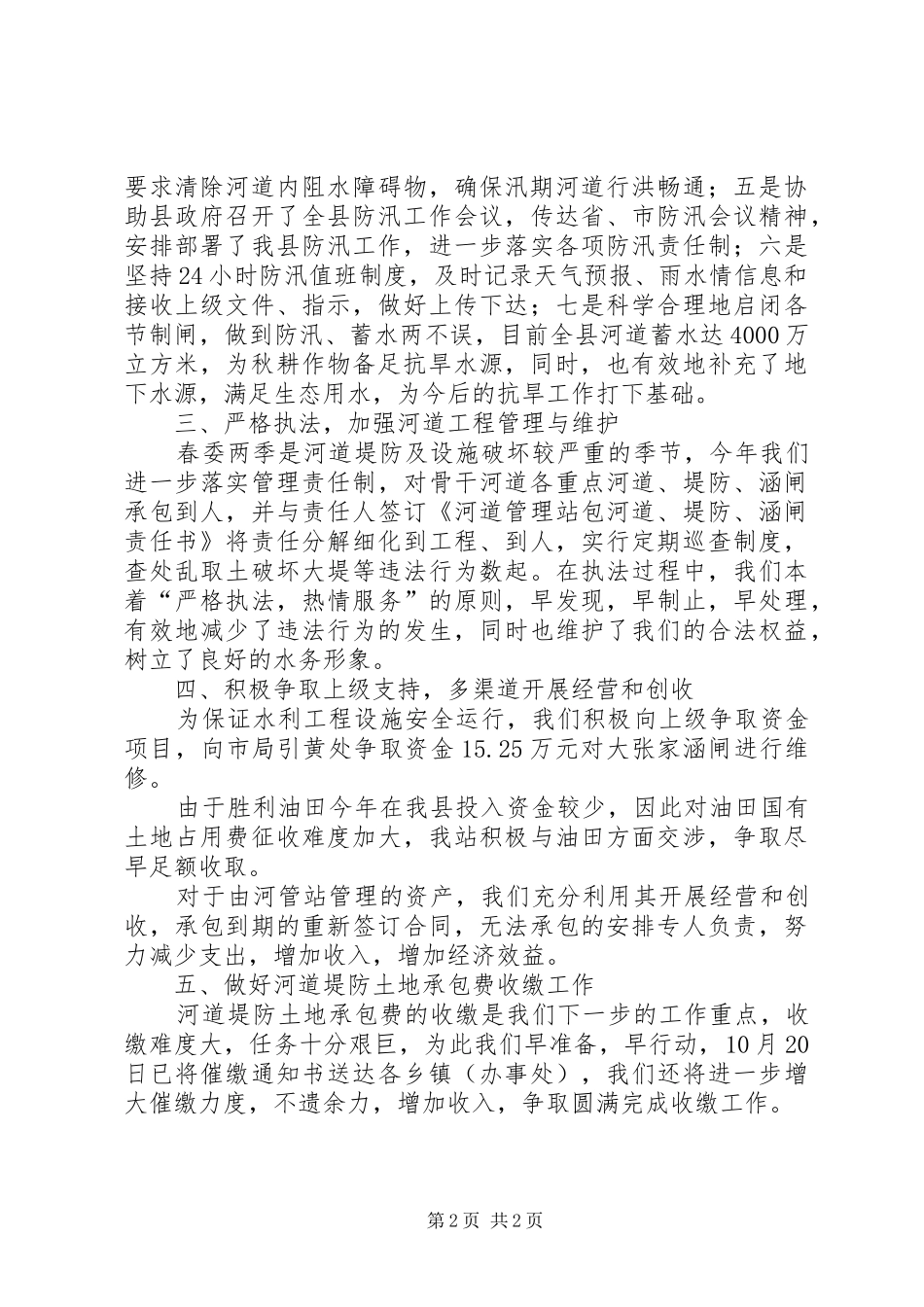 河道管理站工作情况汇报_第2页