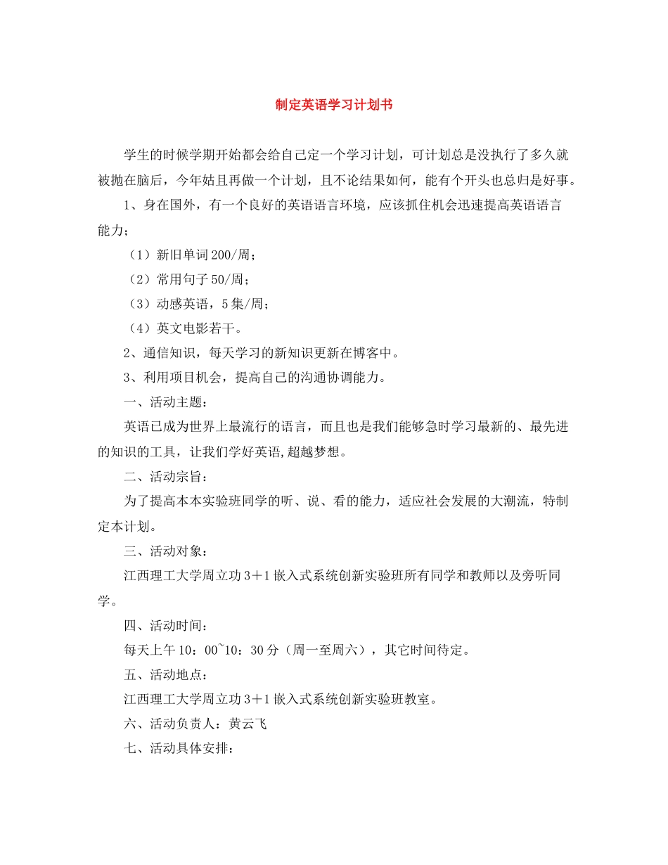 制定英语学习计划书 _第1页