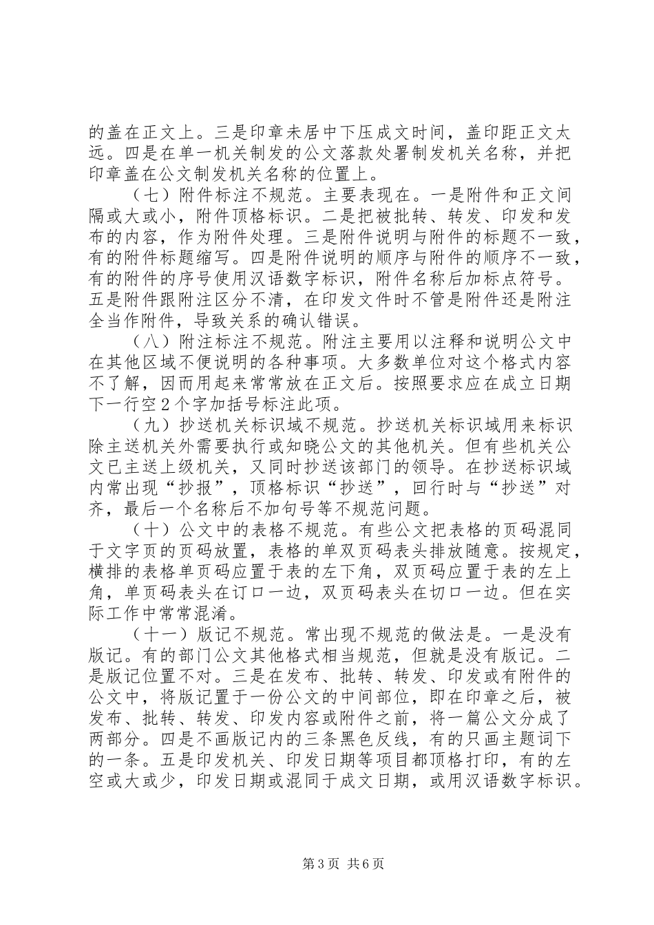 机关公文格式调研报告_第3页