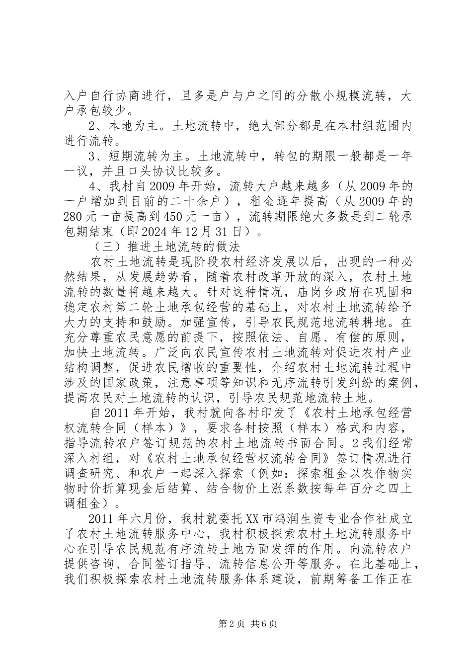 军高村土地流转工作情况汇报_第2页
