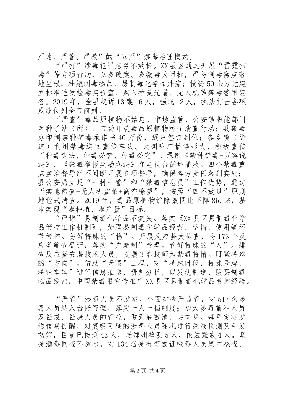禁毒重点整治汇报材料_第2页