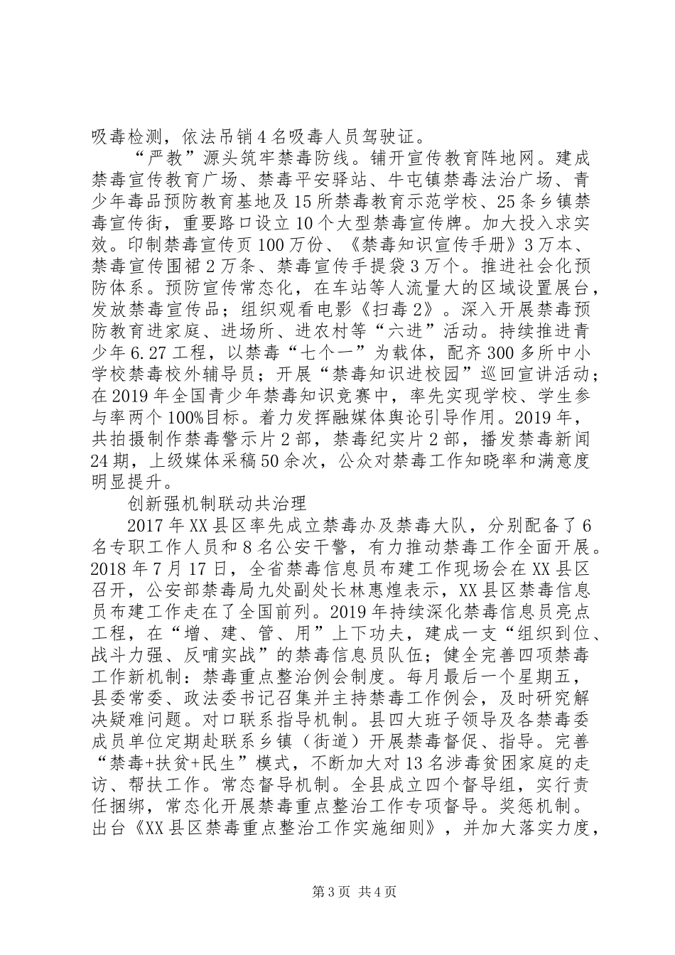 禁毒重点整治汇报材料_第3页