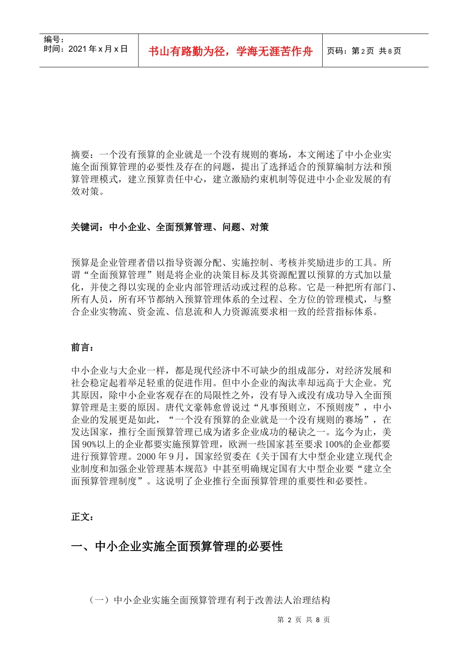 小企业的全面预算_第2页