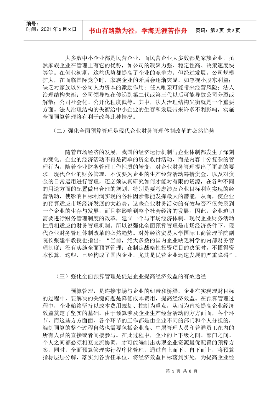 小企业的全面预算_第3页