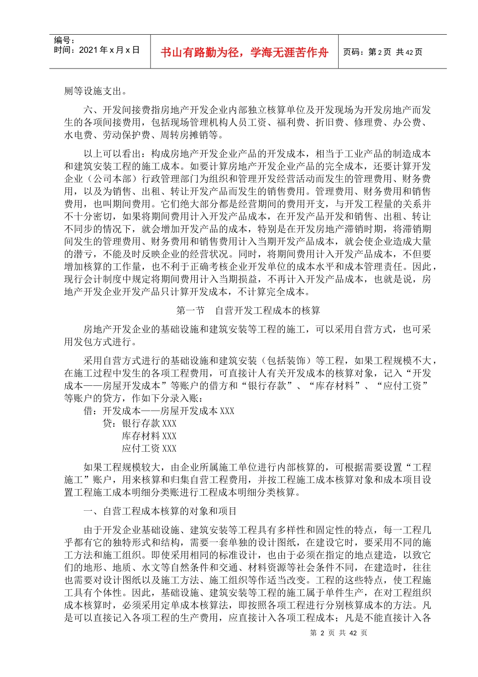 房地产行业会计实务篇_第2页