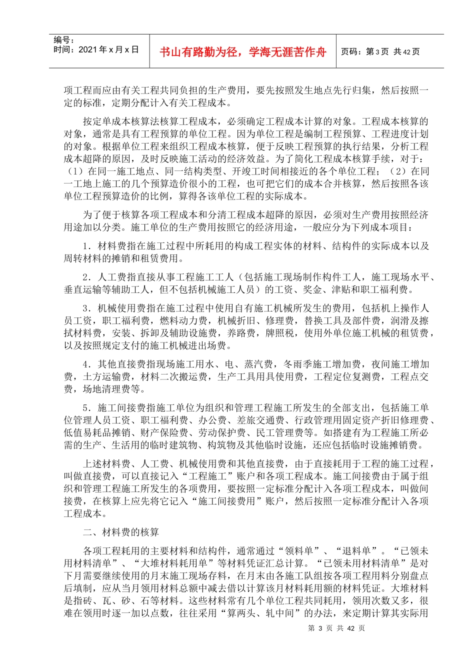 房地产行业会计实务篇_第3页