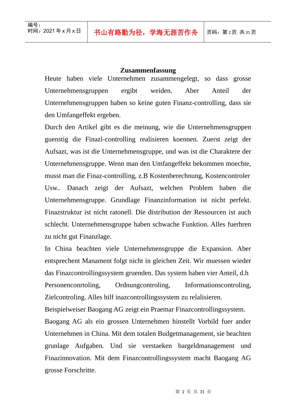 财务控制论文(doc 29页)_第2页