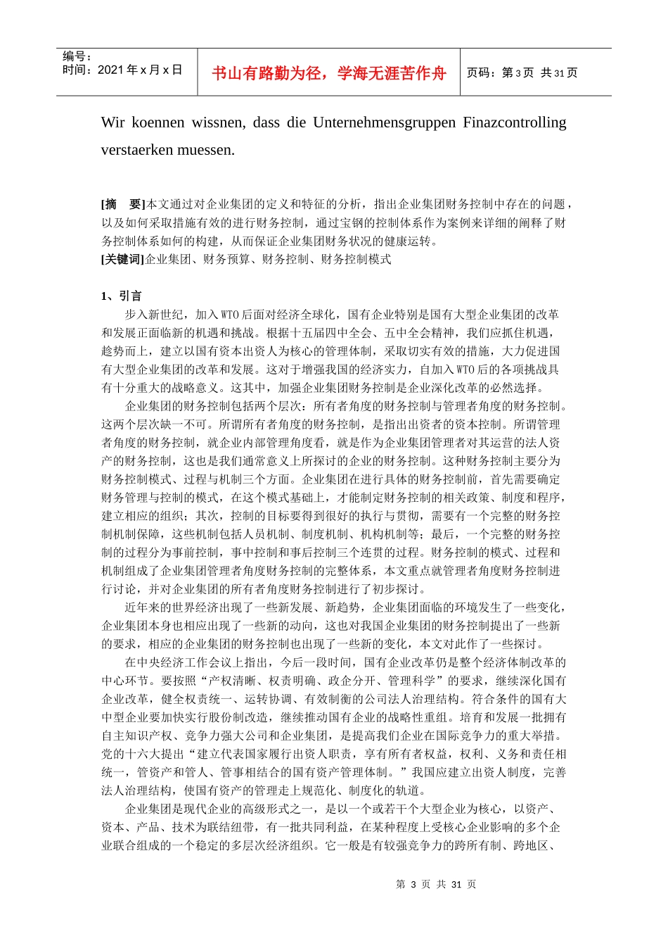 财务控制论文(doc 29页)_第3页