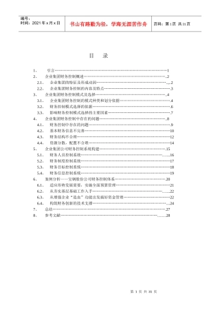财务控制论文(doc 29页)