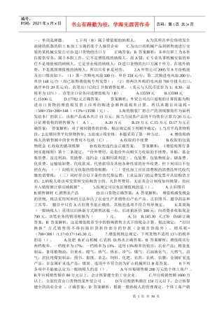 税收理论与实务XXXX参考资料