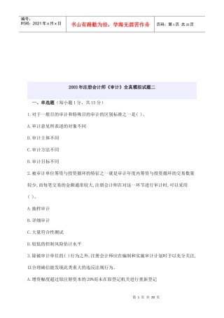 注册会计师年度《审计》全真模拟试题