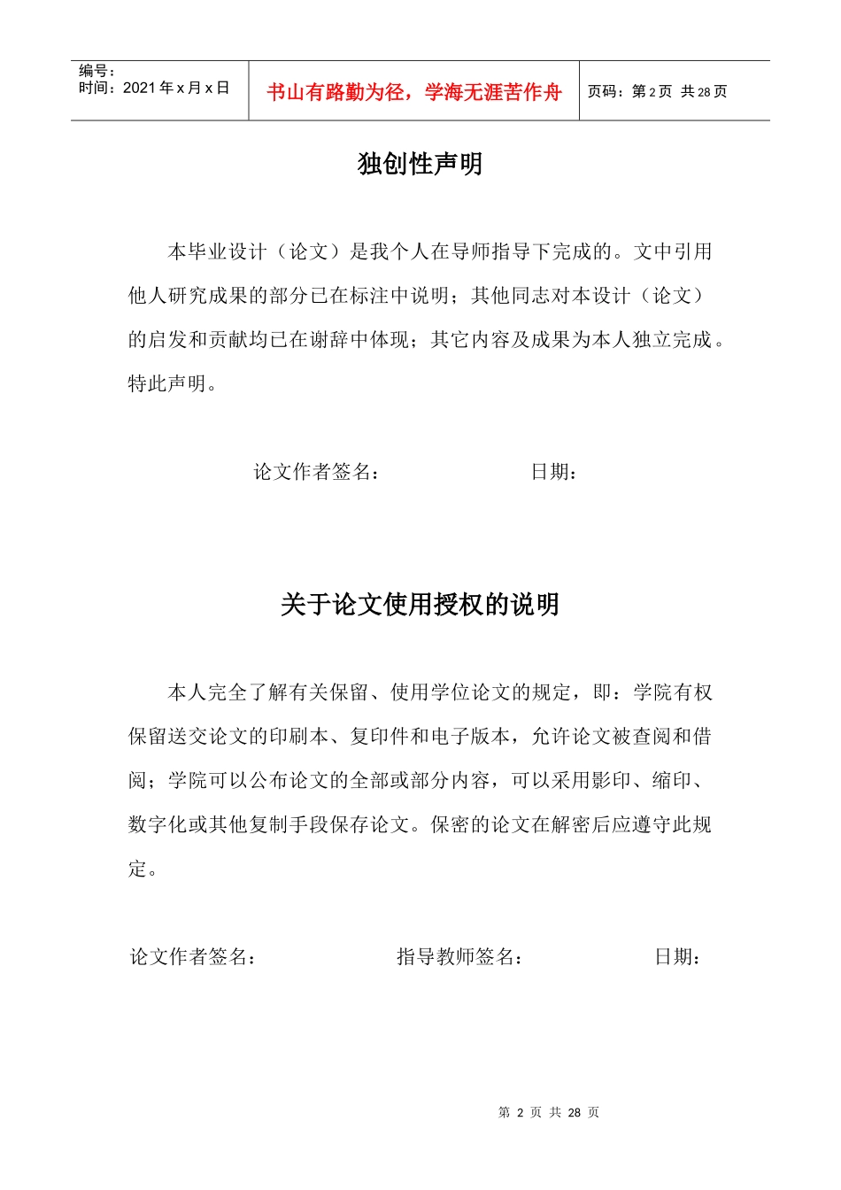 商业银行社会责任评价体系研究与应用1011_第2页