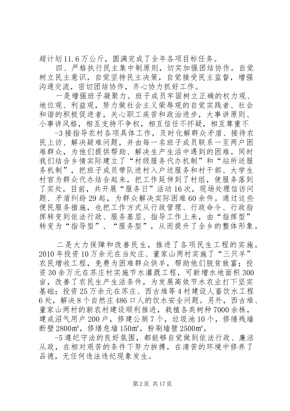 领导班子建设情况报告_第2页