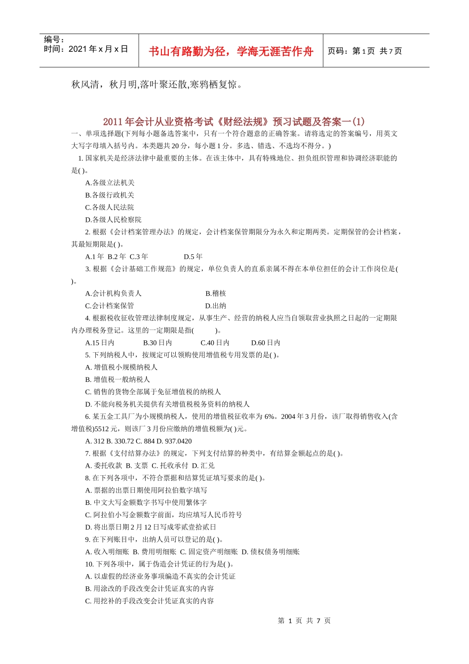 Cwvgmuy2011年会计从业资格考试测试题_第1页