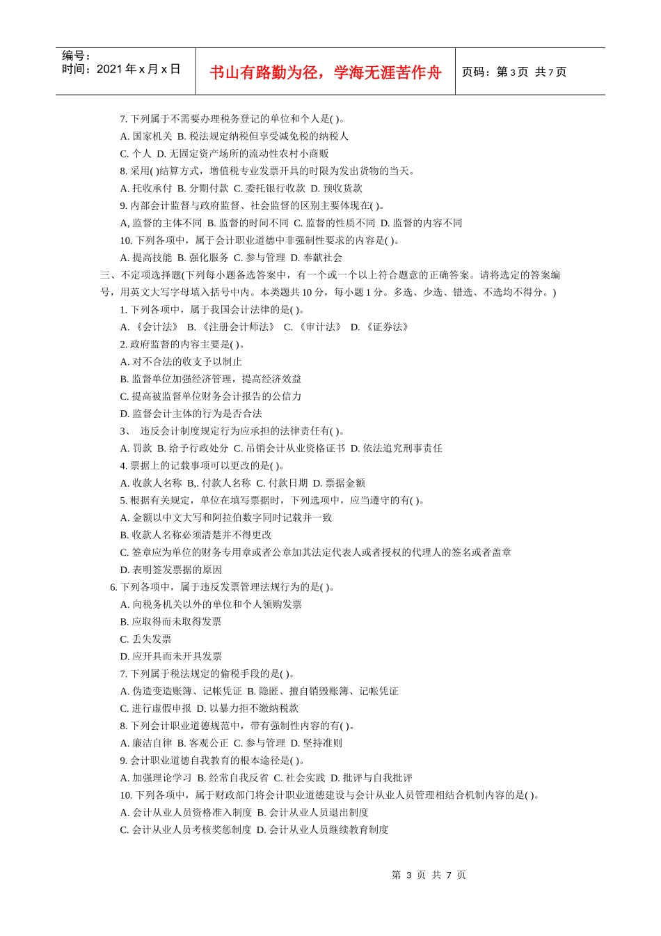 Cwvgmuy2011年会计从业资格考试测试题_第3页