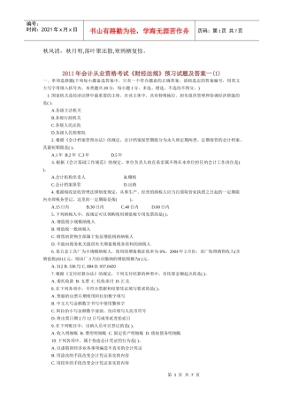 Cwvgmuy2011年会计从业资格考试测试题