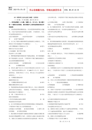 0811理财师三级专业能力真题(含答案)