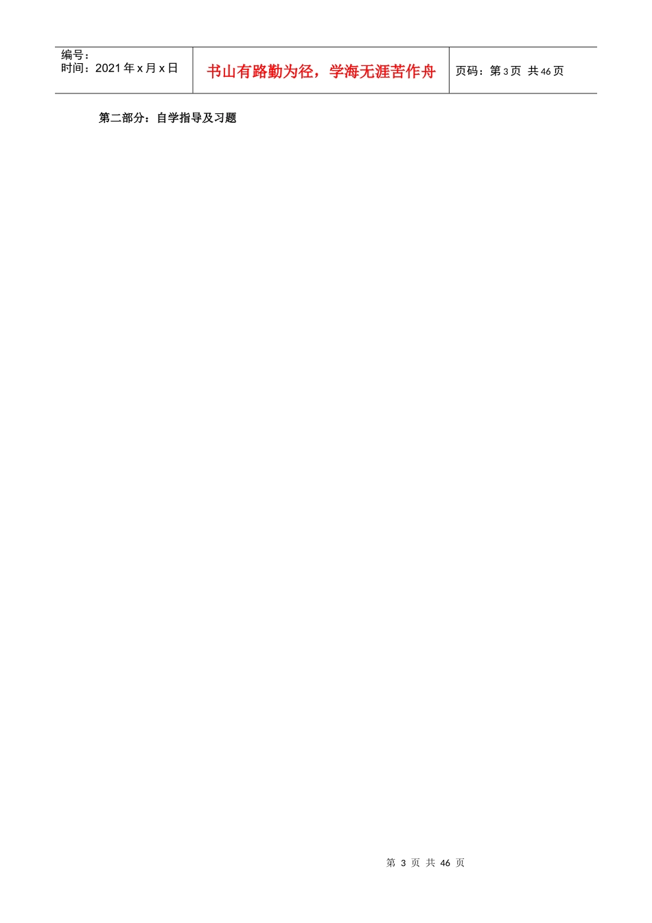 财务会计基础在复习指导书_第3页