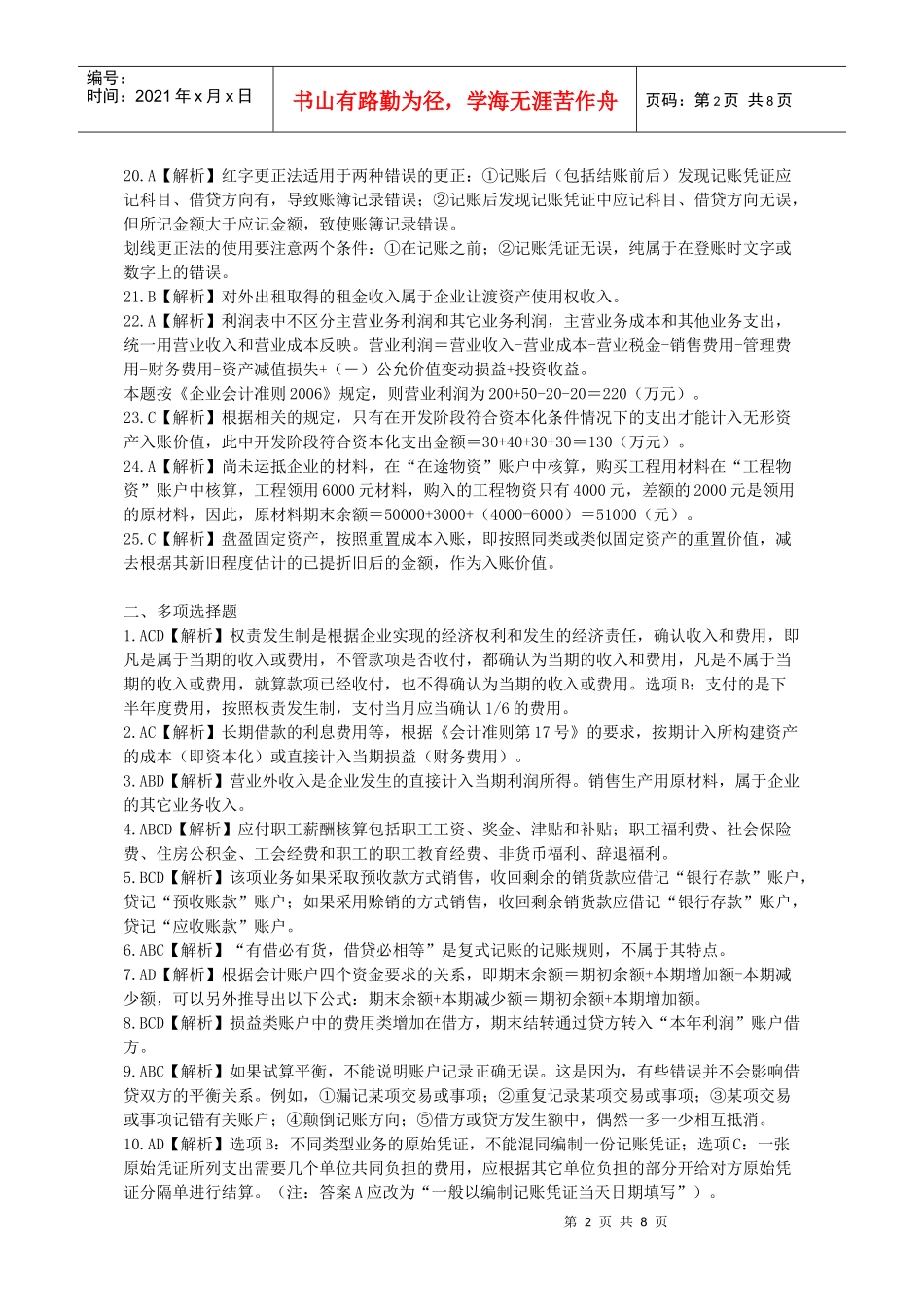 《会计基础》全真模拟试卷（b）_第2页