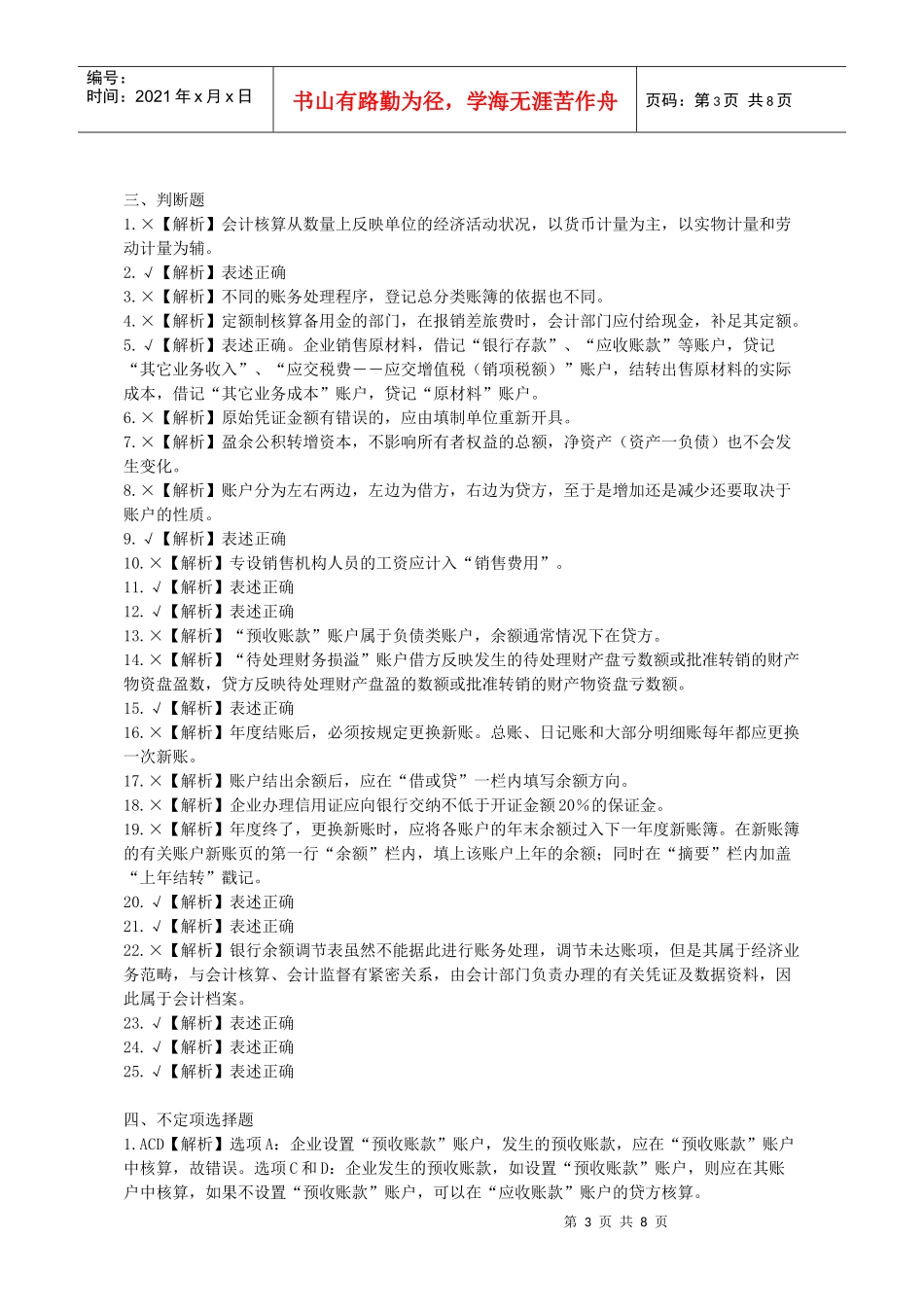 《会计基础》全真模拟试卷（b）_第3页