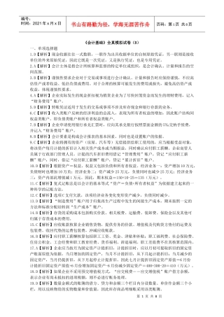 《会计基础》全真模拟试卷（b）