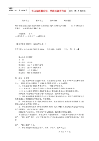 《事业单位会计制度》